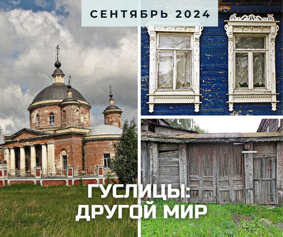 Анонс Гуслицы 2024.jpg