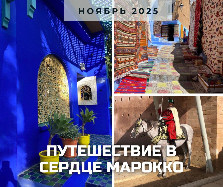 анонс Марокко 2025.jpg