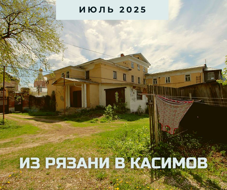 касимов, анонс 2025, фото Ольги Стрелец