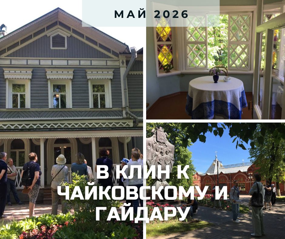 анонс клин май 2026.jpg