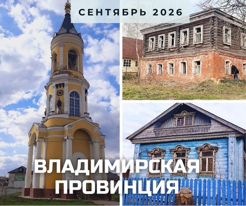 анонс владимирская провинция сентябрь 2026.jpg