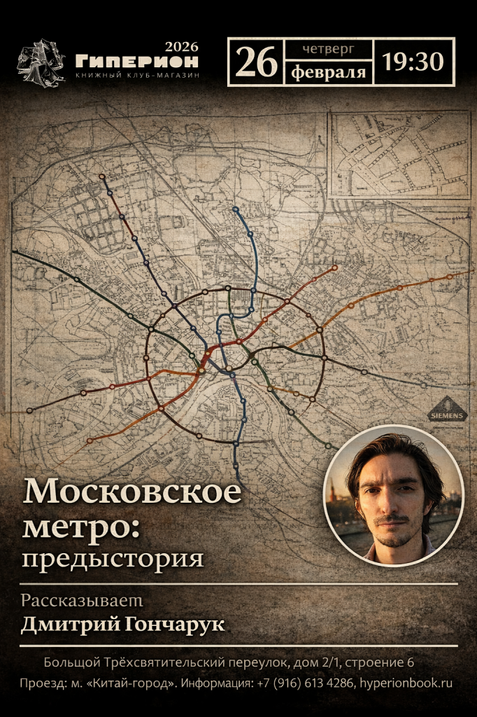 Афиша лекция Гончарука