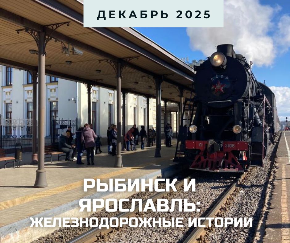анонс рыбинск и ярославль декабрь.jpg