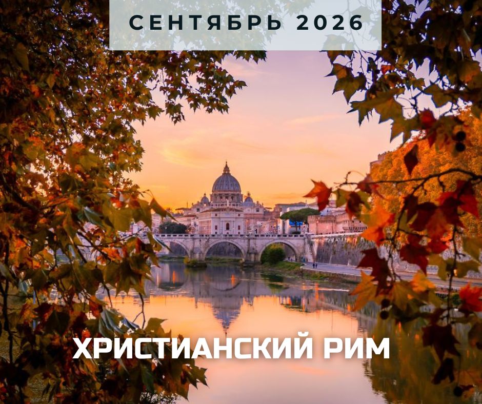 анонс РИМ сентябрь 2026.jpg