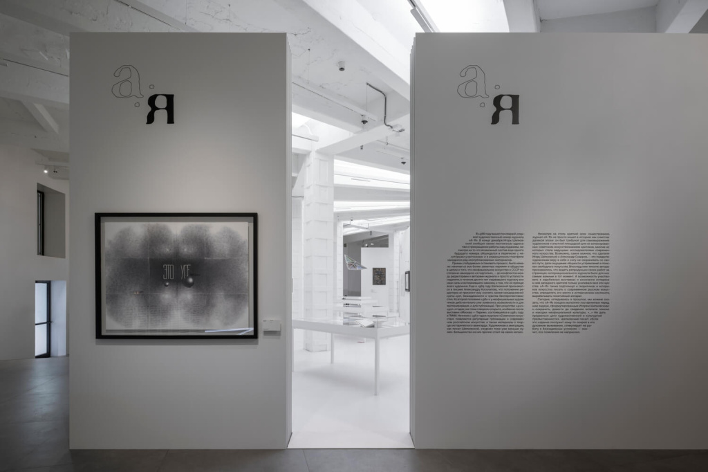 Путь к авангарду. Фото Даниил Анненков, https://centrezotov.ru/