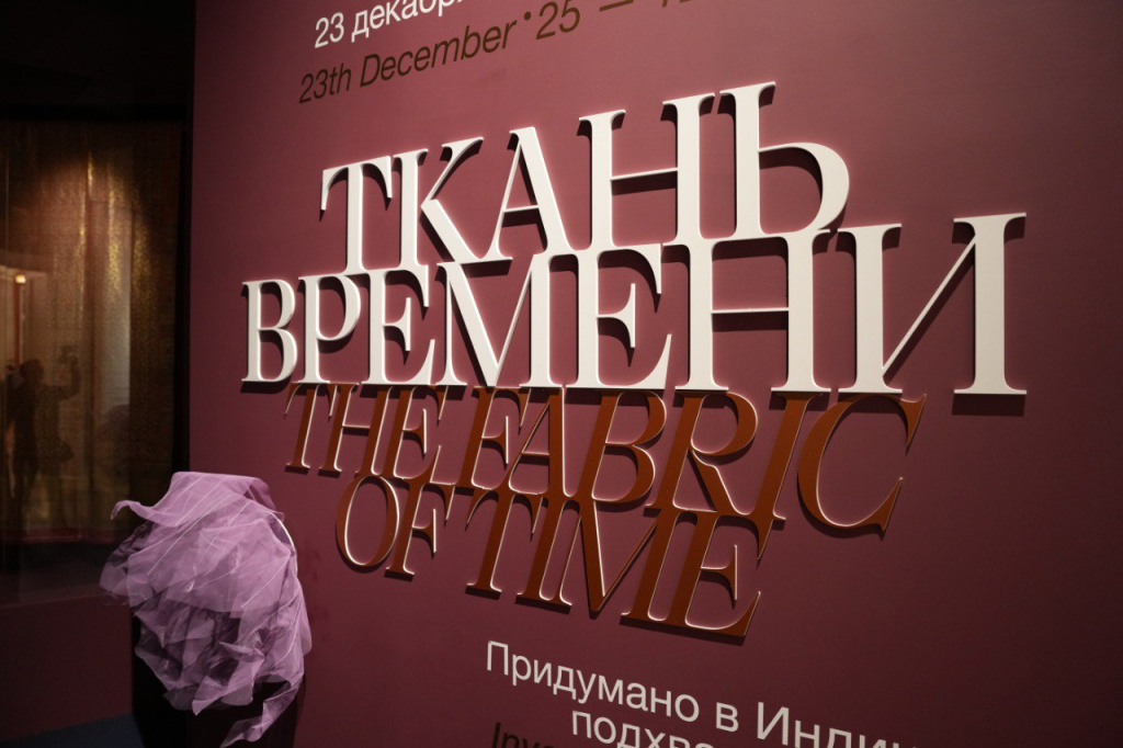 Ткань времени. Фото Е. Елисеевой