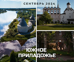 Южное Приладожье