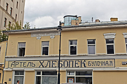 Пречистенка. От скульпторов до пожарных