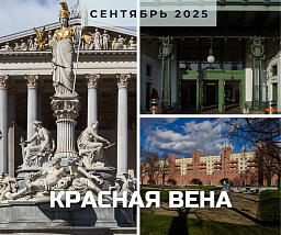 Красная Вена