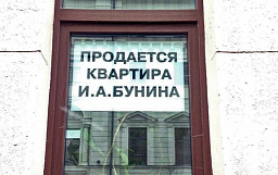 Москва Бунина
