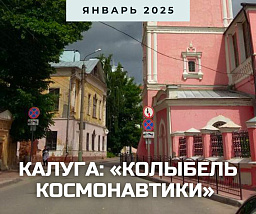 Калуга: «колыбель космонавтики» в «маленьком Константинополе», подмосковная готика и «немецкий» провинциальный модерн