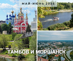 Тамбов и Моршанск: первое путешествие лета
