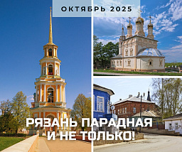 Рязань парадная и не только!