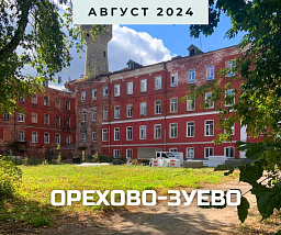 Этюд в оранжевом: феномен Морозовых или как построить текстильную империю на Клязьме