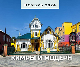 Кимры вдоль и поперек