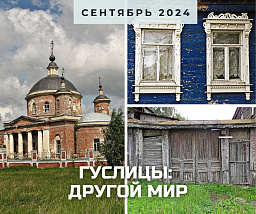 Гуслицы. Хмельной край «сбирунов» и разбойников или старообрядческая «Палестина»