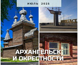 Шиповник, поморы и шедевры деревянного зодчества