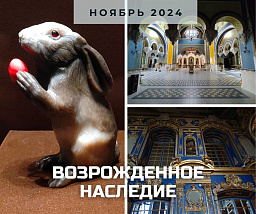 Возрожденное наследие Северной столицы